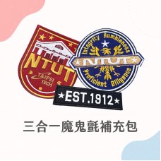 【絕版出清，售完不補】NTUT FORCE MA-1飛行夾克2.0__原款魔鬼氈徽章3合1補充包