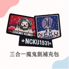 NCKU FORCE MA-1飛行夾克2.0__原款魔鬼氈徽章3合1補充包