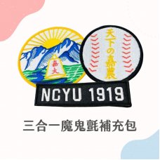 NCYU FORCE MA-1飛行夾克2.0__原款魔鬼氈徽章3合1補充包