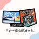 NSYSU FORCE MA-1飛行夾克2.0__原款魔鬼氈徽章3合1補充包