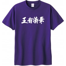 【少量現貨,售完不補】王者清華應援短T 【少量現貨,售完不補】王者清華應援短T