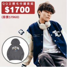 【預購至12/10,1/19陸續出貨】A:QQ立體毛巾繡套組 【預購至12/10,1/19陸續出貨】A:QQ立體毛巾繡套組