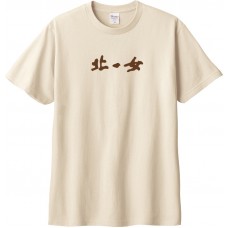 北一女漢字款純棉短T_奶茶